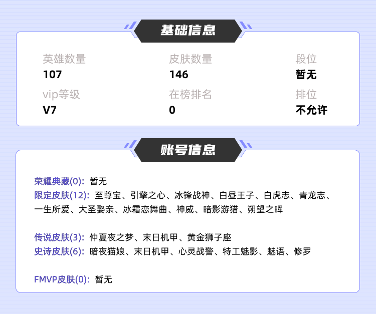 王者荣耀租号