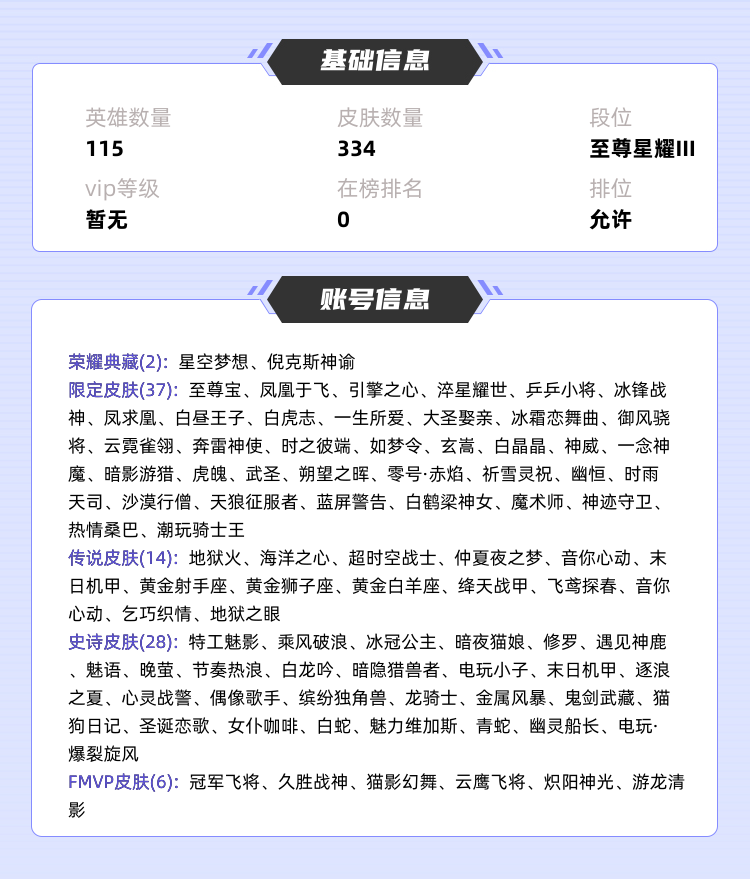 王者荣耀租号