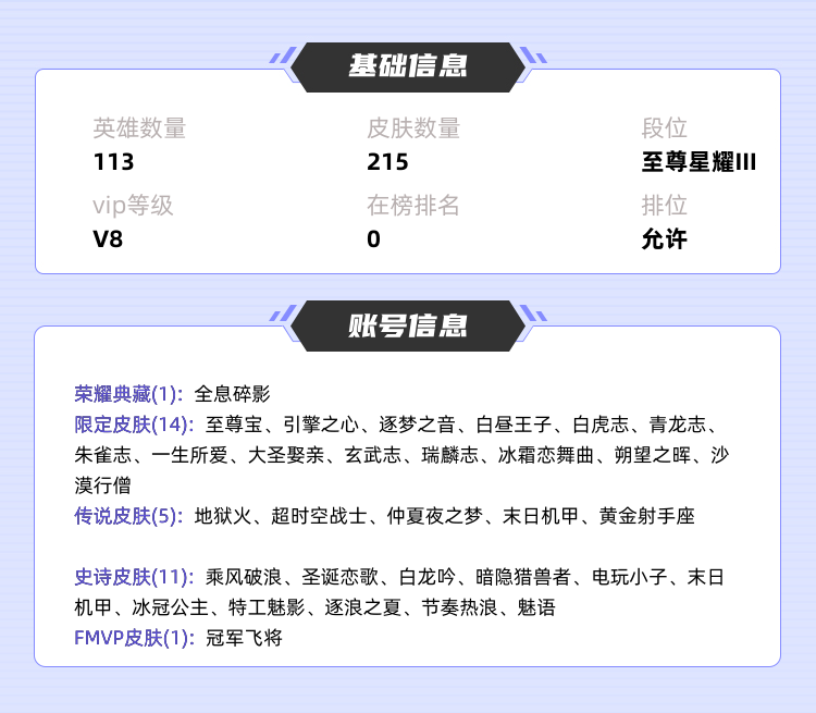 王者荣耀租号