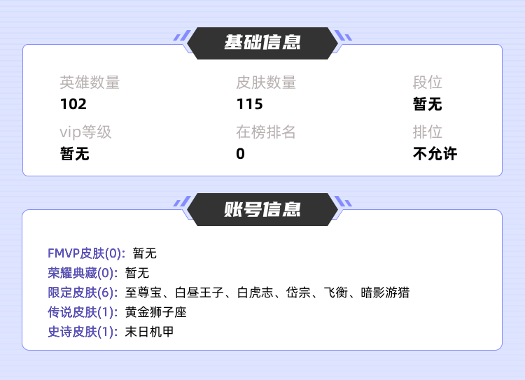 王者荣耀租号