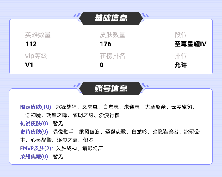 王者荣耀租号