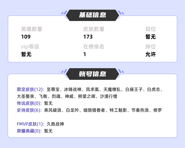 王者荣耀租号