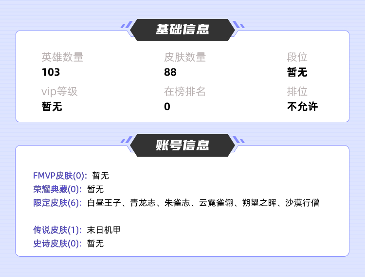 王者荣耀租号