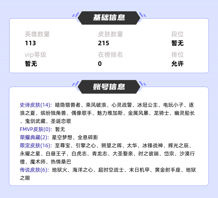 王者荣耀租号