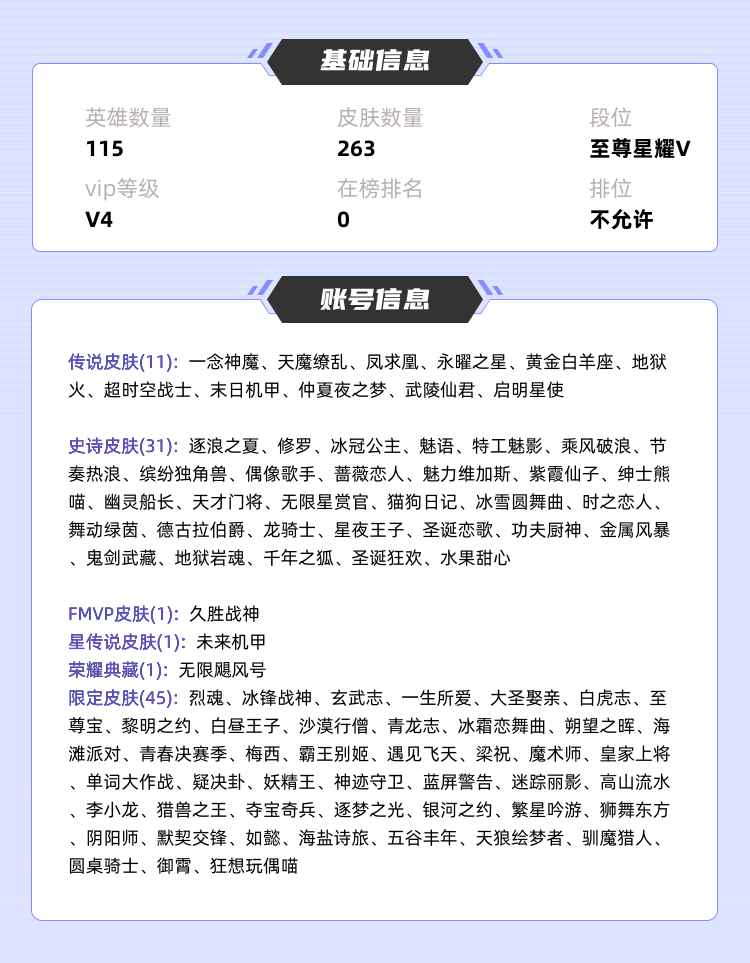 王者荣耀租号