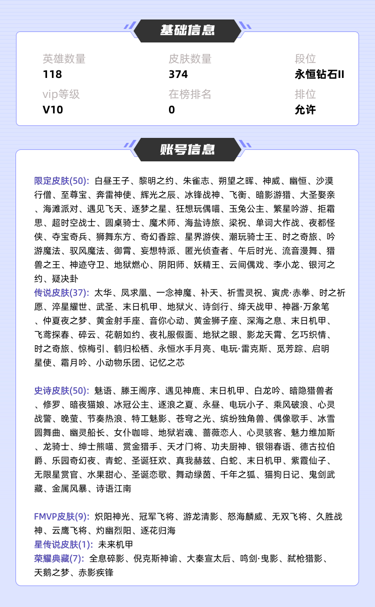 王者荣耀租号