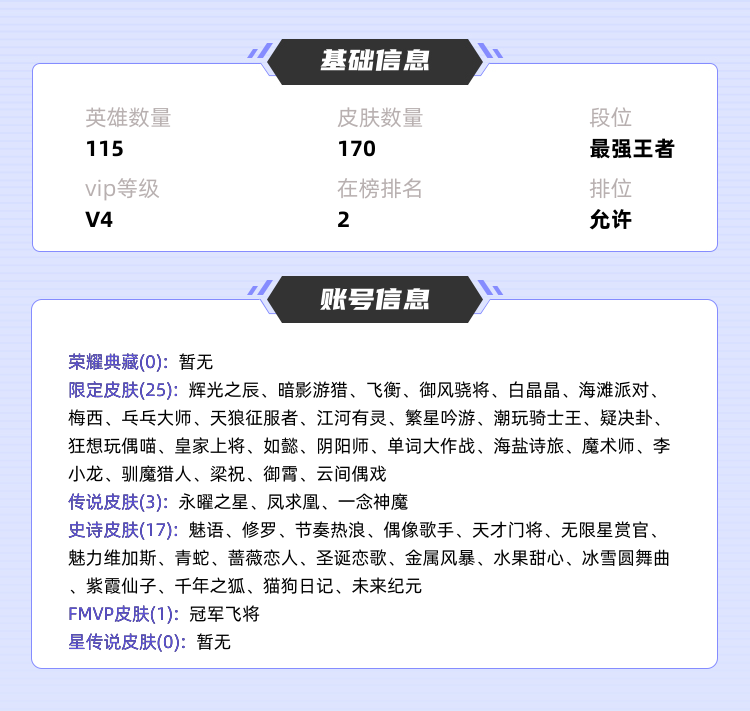 王者荣耀租号