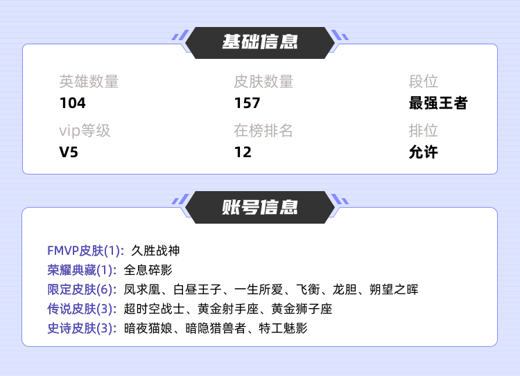 王者荣耀租号