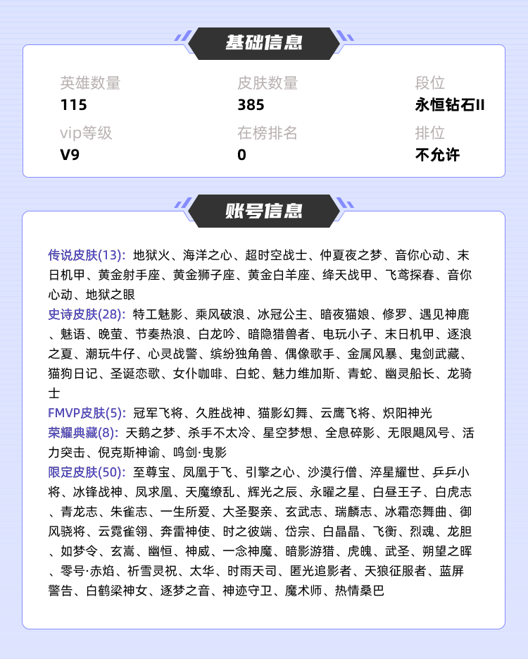 王者荣耀租号