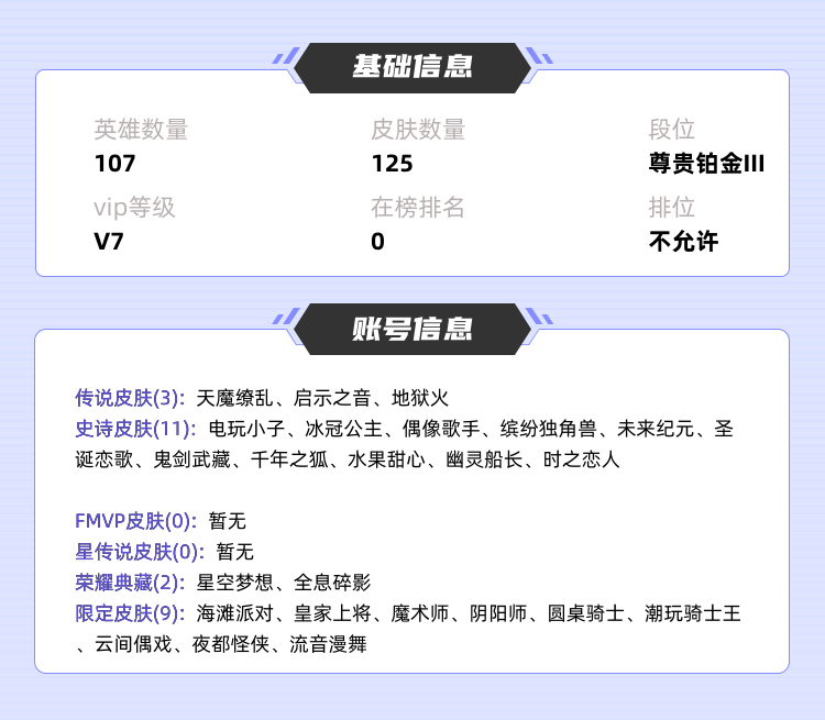王者荣耀租号
