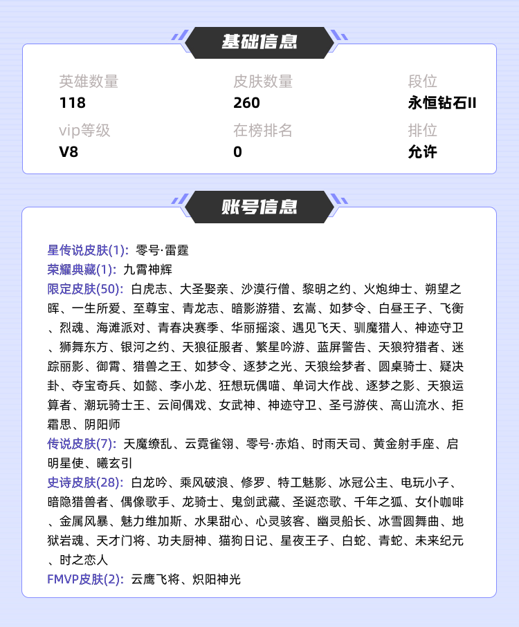 王者荣耀租号