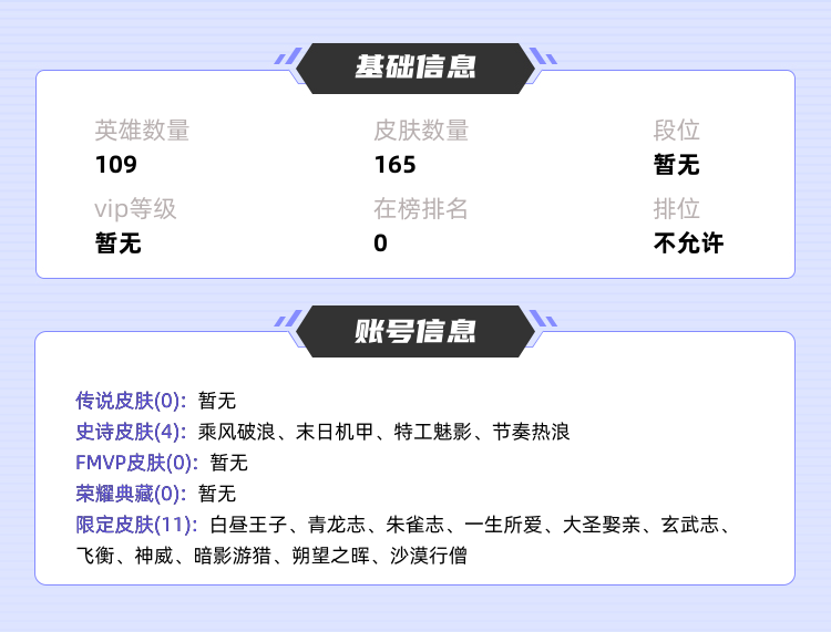 王者荣耀租号