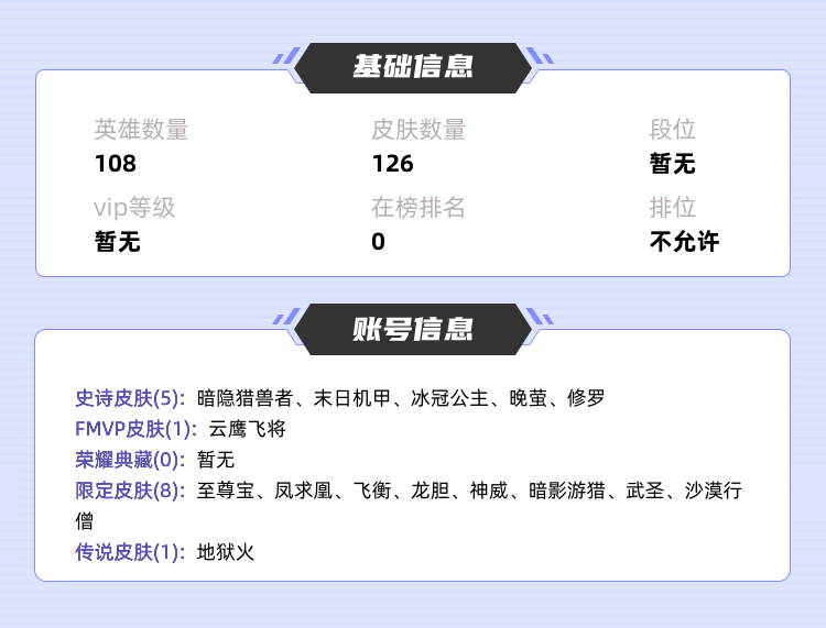 王者荣耀租号