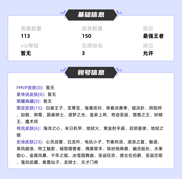 王者荣耀租号