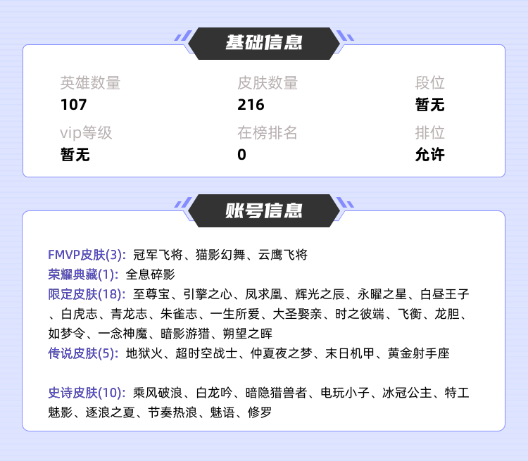 王者荣耀租号