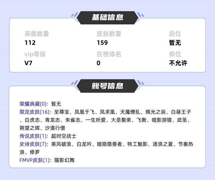 王者荣耀租号