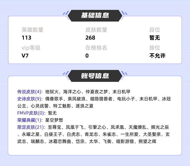 王者荣耀租号
