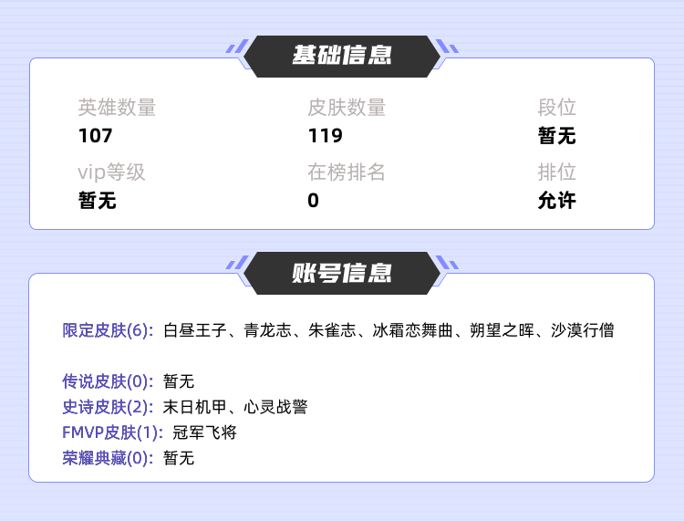 王者荣耀租号