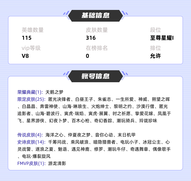 王者荣耀租号
