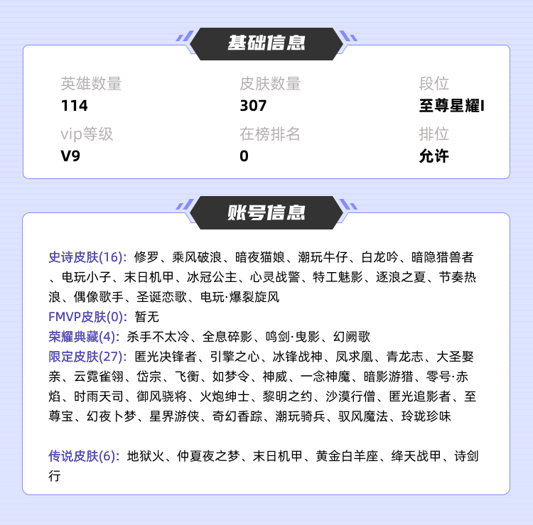 王者荣耀租号