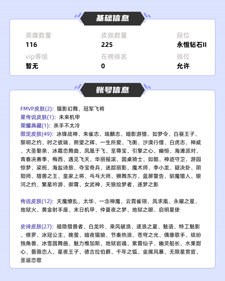 王者荣耀租号