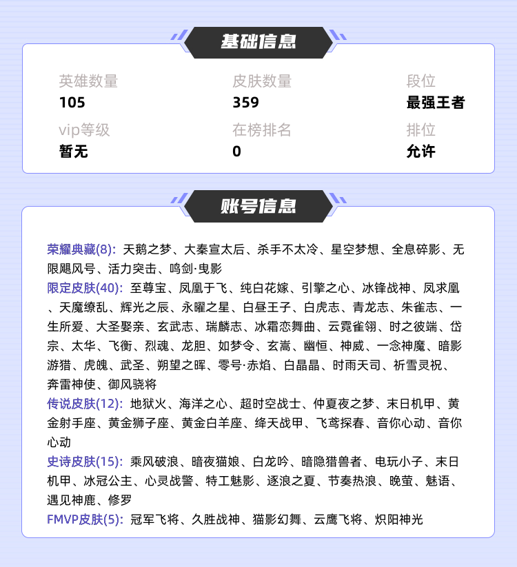 王者荣耀租号