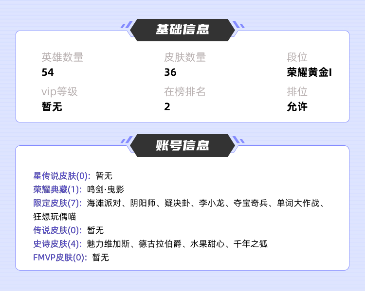 王者荣耀租号
