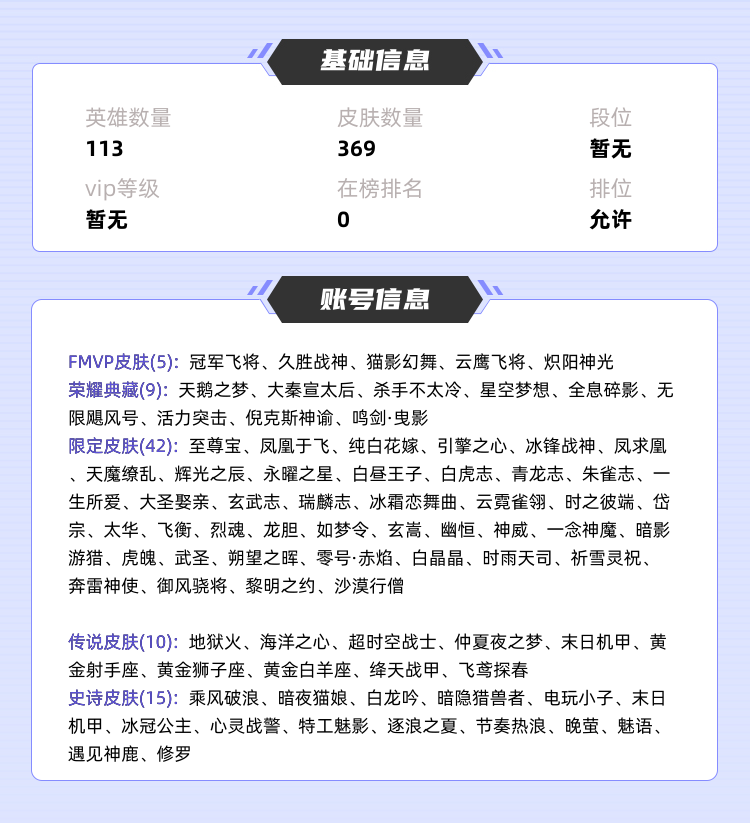 王者荣耀租号