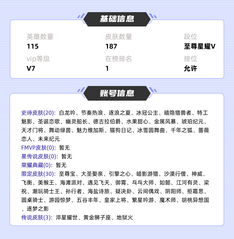 王者荣耀租号