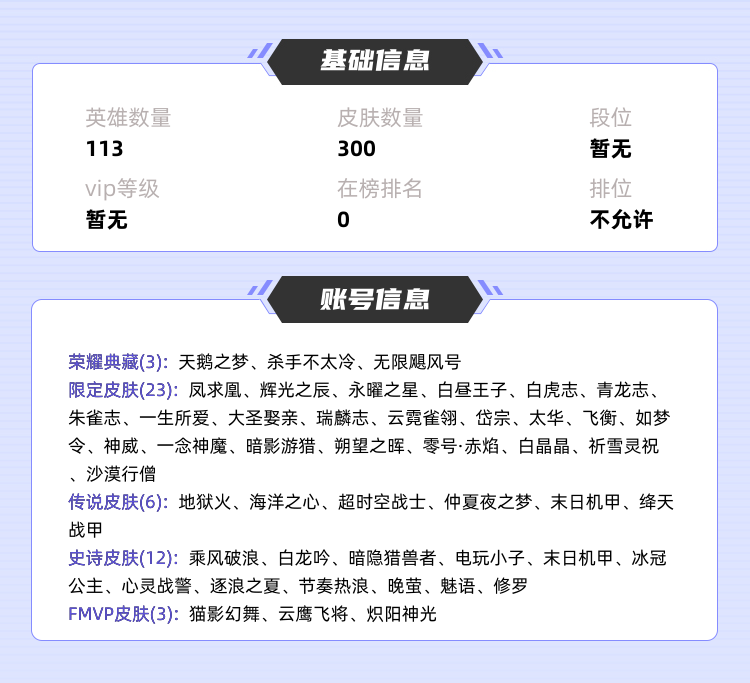 王者荣耀租号