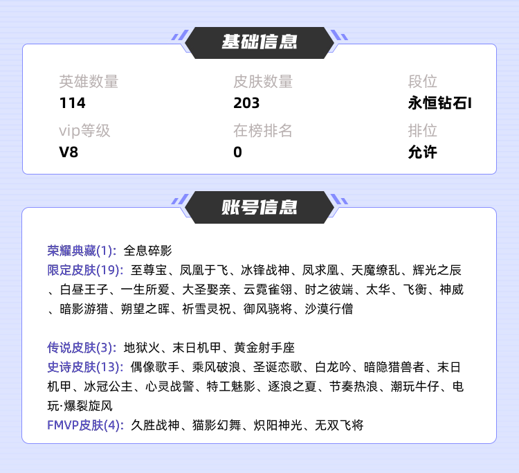 王者荣耀租号