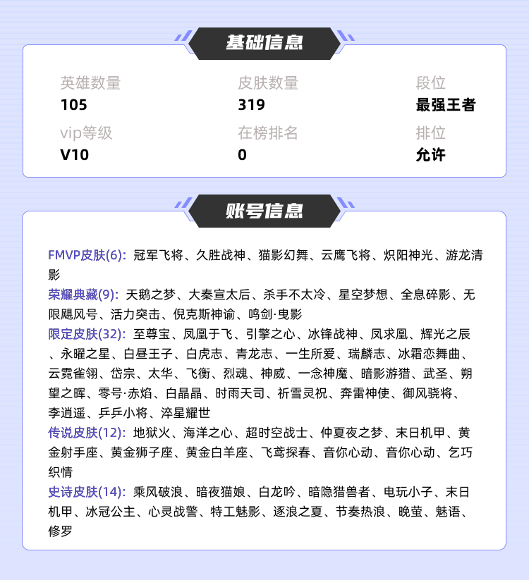 王者荣耀租号