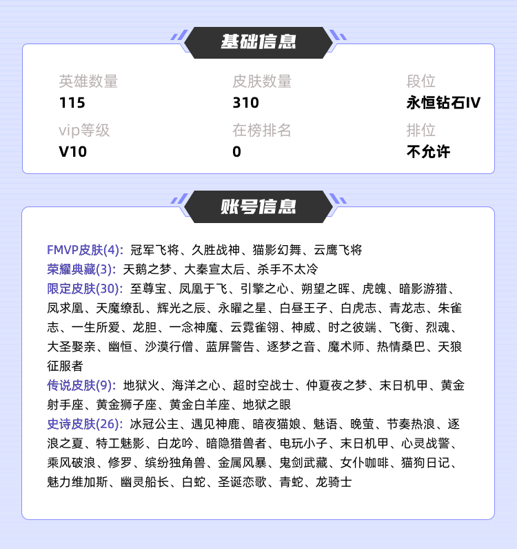 王者荣耀租号