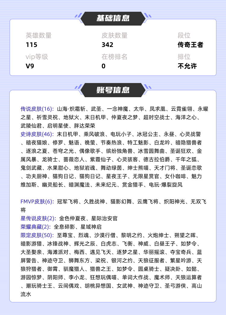 王者荣耀租号