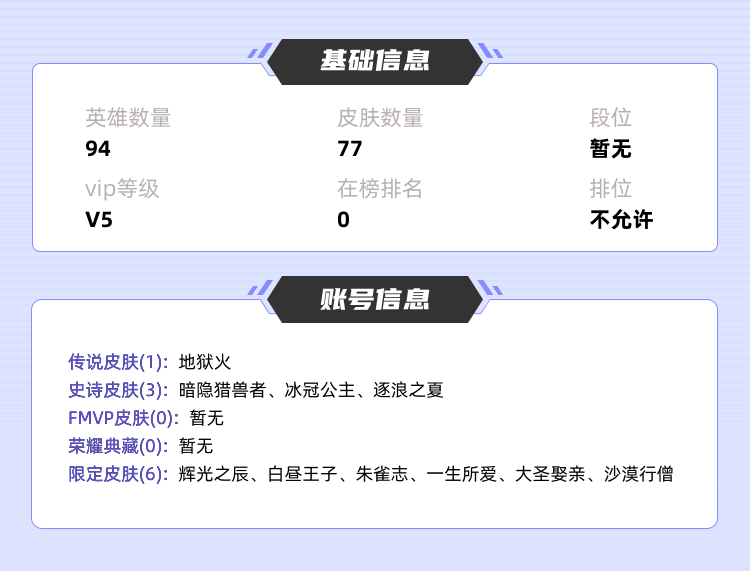 王者荣耀租号