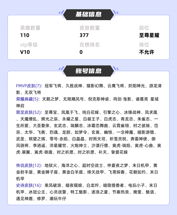 王者荣耀租号