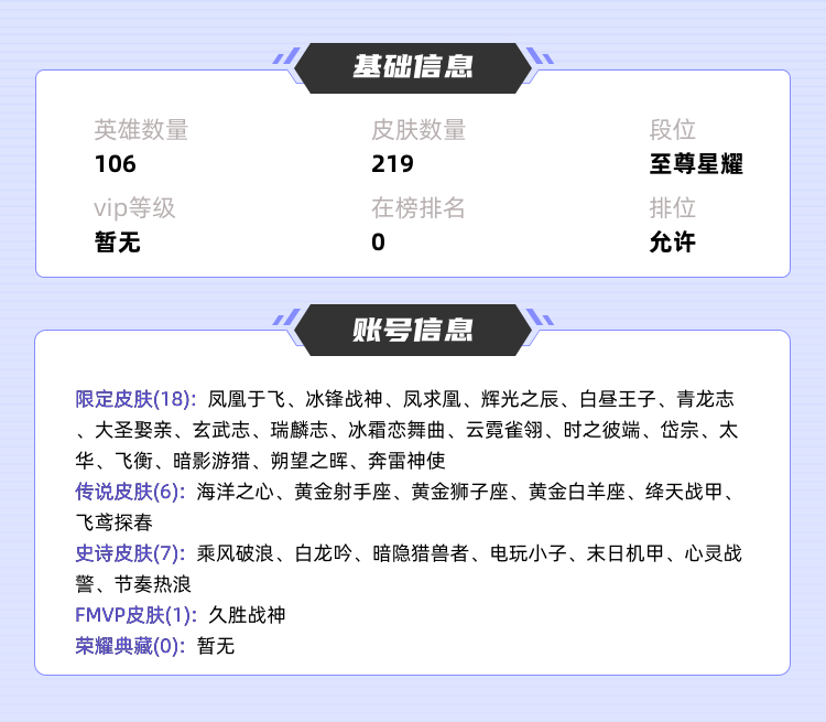 王者荣耀租号