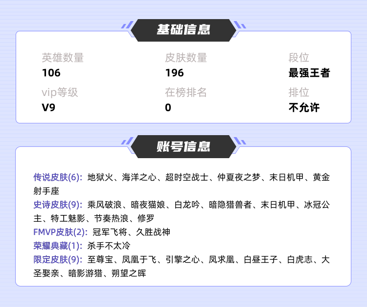 王者荣耀租号