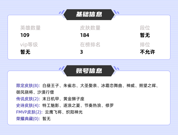 王者荣耀租号