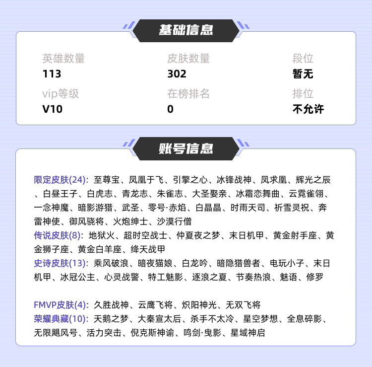 王者荣耀租号