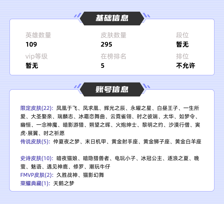 王者荣耀租号