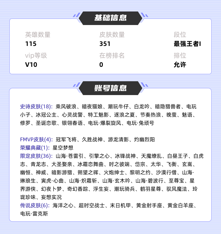 王者荣耀租号