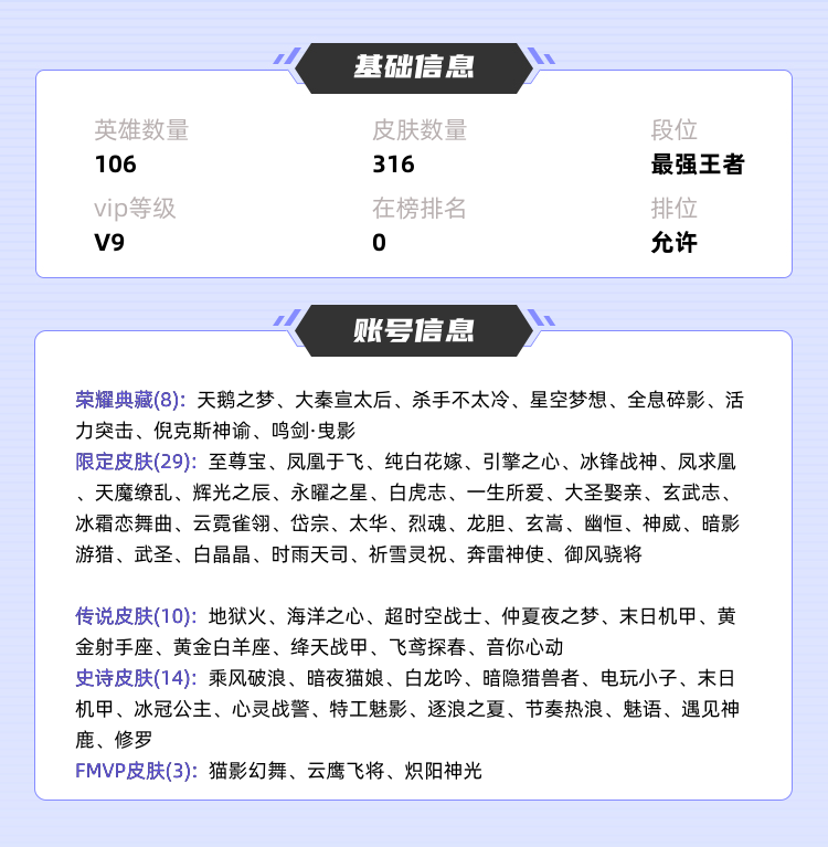 王者荣耀租号