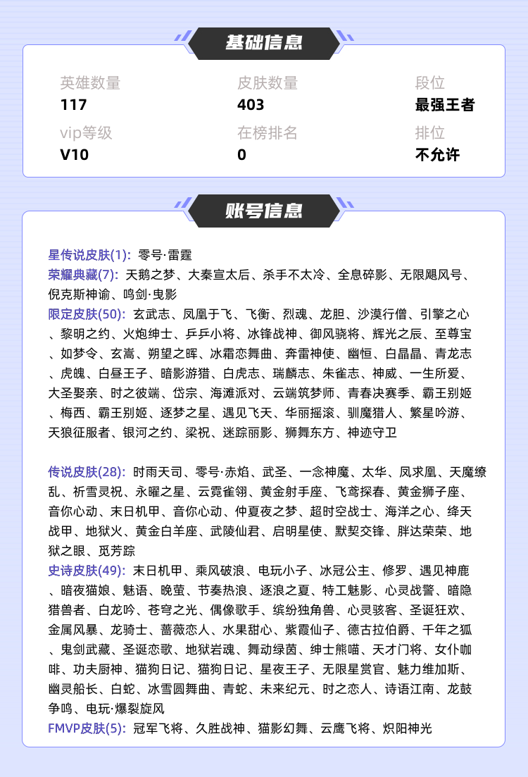 王者荣耀租号
