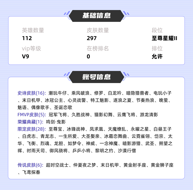 王者荣耀租号