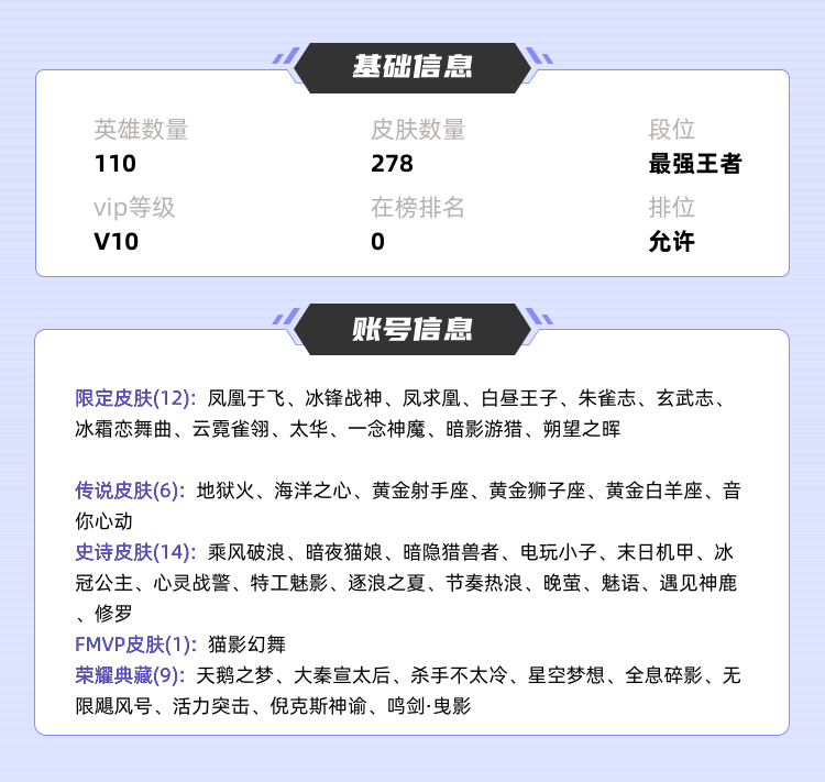 王者荣耀租号