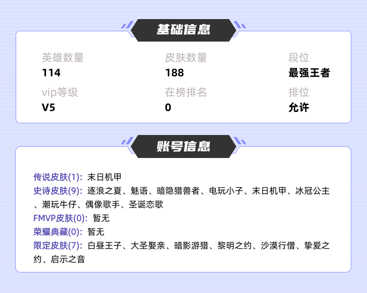 王者荣耀租号