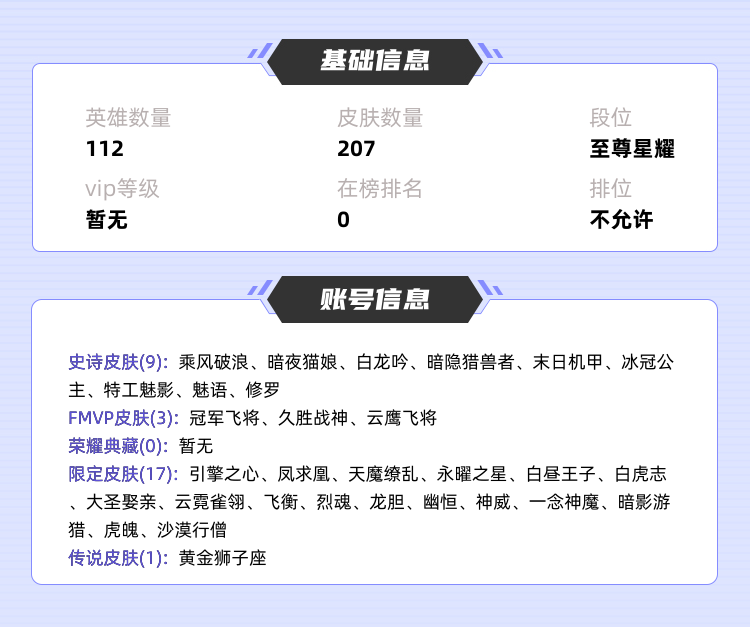 王者荣耀租号