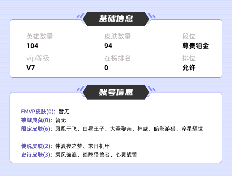 王者荣耀租号