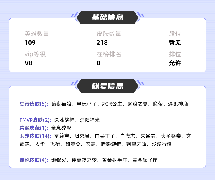 王者荣耀租号